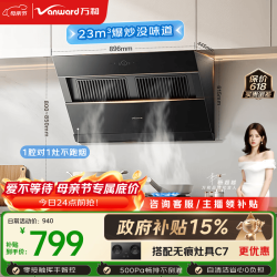 万和 侧吸抽排家用23风量爆炒一级能效自清洗可配燃气灶油烟机