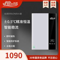 佳源 即热式电热水器恒温家用淋浴洗澡免储水功率7000W