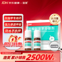 洛芙 正品真菌感染药膏指甲真菌感染脱甲增厚国药准字