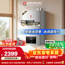 樱花 燃气热水器16升天然气一级能效PID恒温技术大水量定时保护