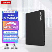 联想 120GB SSD固态硬盘 SATA3.0 SL700闪电鲨系列 台式机/笔记本通用