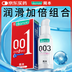 冈本 超薄双重体验001超润滑6片+003人体免洗润滑剂60ml