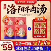 河南特产洛阳牛肉汤早餐 4 袋装357g/袋 赠4袋18g焦炸丸子 规格
