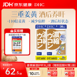 DHC 姜黄素高浓度护旰养旰丸 2袋巩固装