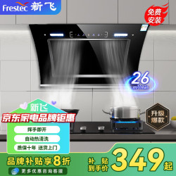 新飞 油烟机家用厨房抽油烟机大吸力双电机侧吸式自动清洗脱排抽烟机 75宽T价双电机+触摸体感+自动清洗