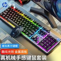 惠普 有线机械手感电竞游戏键盘电脑办公鼠标套装台式发光