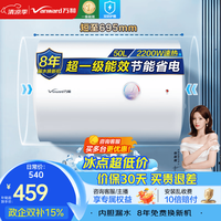 万和 家用速热储水式电热水器2200W一级能效节能省电镁棒免更换租房推荐热水器 50L
