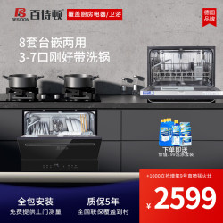 百诗顿 德国品牌洗碗机嵌入式家用Q12F洗碗机台式冷风烘干技术独立消毒冷风