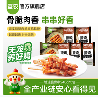 圣农 地道脆骨串240g*5包(赠100g炸鸡)