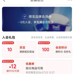 京东 入会领取10京豆