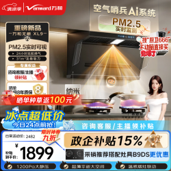 万和 顶侧双吸抽排31风量家用大吸力变频油烟机净烟上门装机一级能效