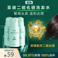 蔓迪 二硫化硒去屑洗发水(0.5%浓度)修复屏障 根源去屑