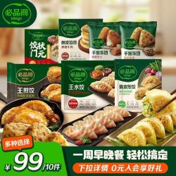 希杰 必品阁早餐任选泡菜烤肉粉条煎饺猪肉包子速冻