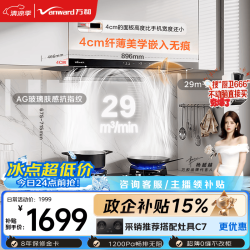万和 顶吸抽排29风量变频大吸力一级能效家用油烟机