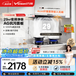万和 油烟机顶吸抽排29风量5.2KW不锈钢灶具V7X Max+B9B50（天然气）