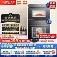 老板 SQ227A+RQ027A两件套家用 嵌入式搪瓷电烤箱73L 独立控温蒸箱49L 大容量 SQ227A+RQ027A
