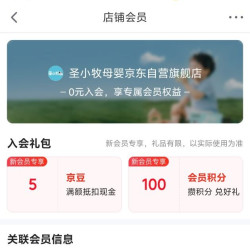 京东 入会领取5京豆