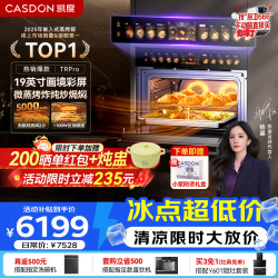 凯度 双热风58L嵌入式微蒸烤一体机 微蒸烤炸炖炒焗焖8合1 蒸烤箱TRpro 19英寸大彩屏