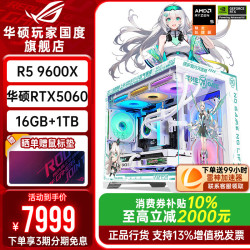 华硕 ROG全家桶9600X