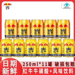 红牛 维生素牛磺酸风味饮料 250ml*11罐