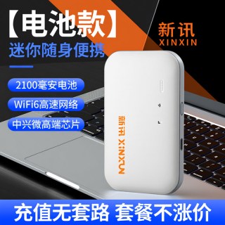 新讯 移动无线随身wifi2026新款无线网络无限速流量全国通用免插卡携带上网热点车载宽带智能便携4g路由器家用