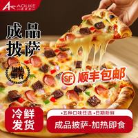 奥丽客 芝士披萨饼胚加热即食手工披萨原料商用批发披萨芝士碎披萨饼早餐 [商用家庭装5片】共900g