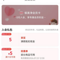 京东 入会领取5京豆