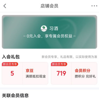 京东 入会领取5京豆