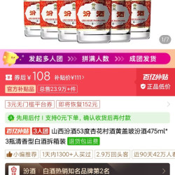 汾酒 三人团好价（3瓶111）