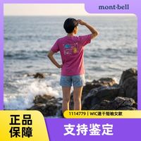 百亿补贴：mont·bell Montbell 美山 WIC速干透气短袖露营图案女款 1114779