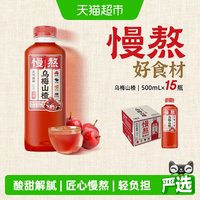 88VIP:元气森林 食品)乌梅山楂果汁 500ml*15瓶