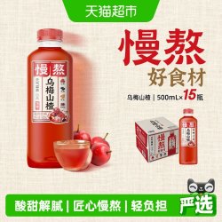 元气森林 食品）乌梅山楂果汁 500ml*15瓶
