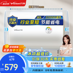 万和 储水式电热水器家用速热厨房2200W双防电盾双重安全防护