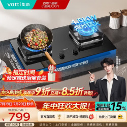 华帝 官方厨房燃气灶 家用4.5kw/5.2kw爆炒烈焰灶 65%热效