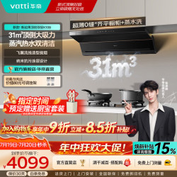 华帝 顶侧双吸 油烟机 31立方大吸力