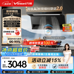 万和 顶侧双吸抽排31风量大吸力5.2KW燃气灶具V10+B9DS(天然气)