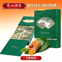 广州酒家 粽子礼盒 1000g 蛋黄鲜肉粽栗子豆沙粽