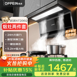 欧派 油烟机燃气灶套装烟机灶具烟灶套装厨房两件套/三件套 206Q+T71-5.2KW不锈钢灶
