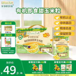 爷爷的农场 幼儿辅食 有机脱皮玉米粒480g