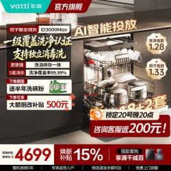 华帝 双子星洗碗机18套嵌入式洗碗机iD3000/MAX