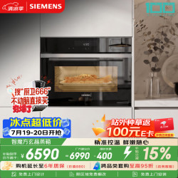 西门子 智魔方玄晶蒸箱 嵌入式56L 易清洁家用纯蒸箱 电蒸箱烘焙蒸烤箱 CD9J0DXB0W