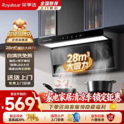 荣事达 油烟机家用大吸力 自清洁+挥手感应+LED屏灯