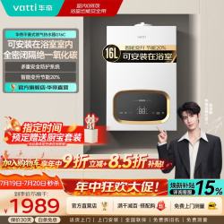 华帝 热水器 平衡式燃气热水器16升  燃气热水器热水器燃气 恒温 小尺寸 变频 16L G16C