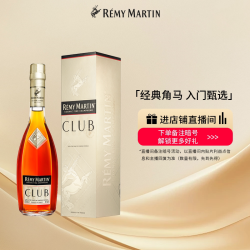 人头马 CLUB 干邑白兰地 40%vol