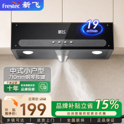 新飞 油烟机中式家用大吸力抽油烟机顶吸小尺寸老款脱排抽烟机 71宽钢琴按键+双档速调+自行安装