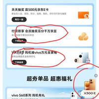 vivo X300福袋 购买后参加三个活动 非必中