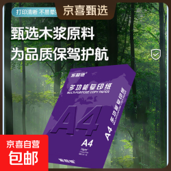 A4多功能双面打印复印纸70g可开专票办公学生试卷打印纸草稿绘画原木浆打印白纸 A4纸100张