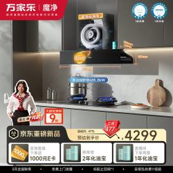 万家乐 32m³变频超泡化油洗AG纳米无痕72%高热效率定时烟灶联动套装C9R1天然气
