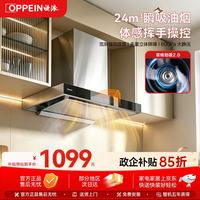欧派 24立方自清洁挥手智控一级能效 家用大吸力欧式顶吸式抽油烟机京东自营