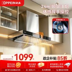 欧派 24立方自清洁挥手智控一级能效 家用大吸力欧式顶吸式抽油烟机京东自营